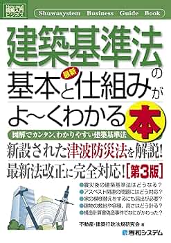 中古】 建築基準法一問一答 新訂第3版/明現社/建築技術研究会